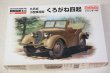 FINFM50 - Fine Molds 1/35 Type 95 Scout Car Kurogane 4x4