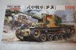 FINFM11 - Fine Molds 1/35 Imperial Japanese Army Type 3 Chi-Nu