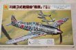ARIA323-600 - ARII Models 1/48 Kawasaki Ki-61 Hein "Tony"